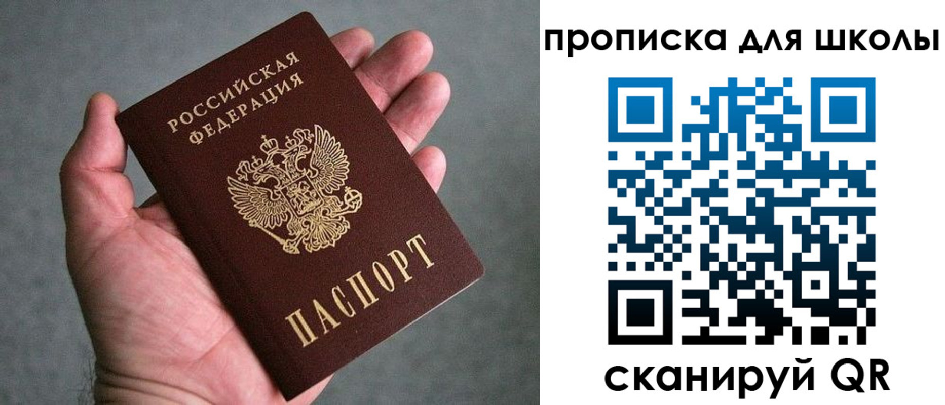 прописка для школы в Нижнеудинске