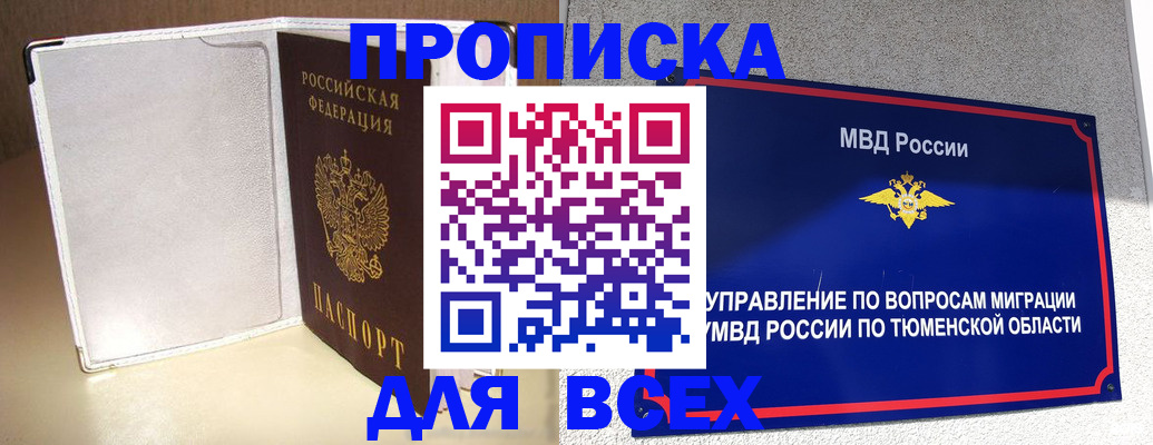 прописка гарантия в Нижнеудинске