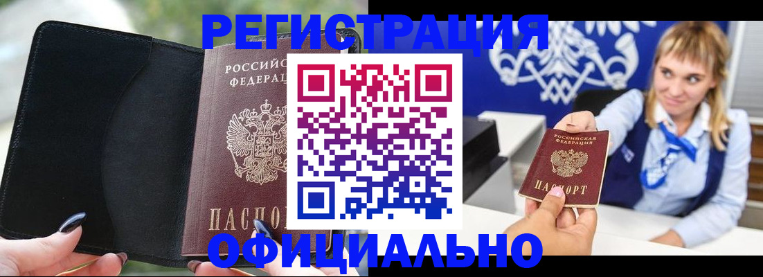 купить прописку в Нижнеудинске