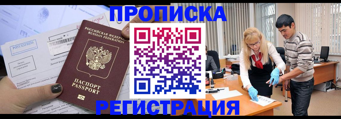 прописка ребенка в Нижнеудинске